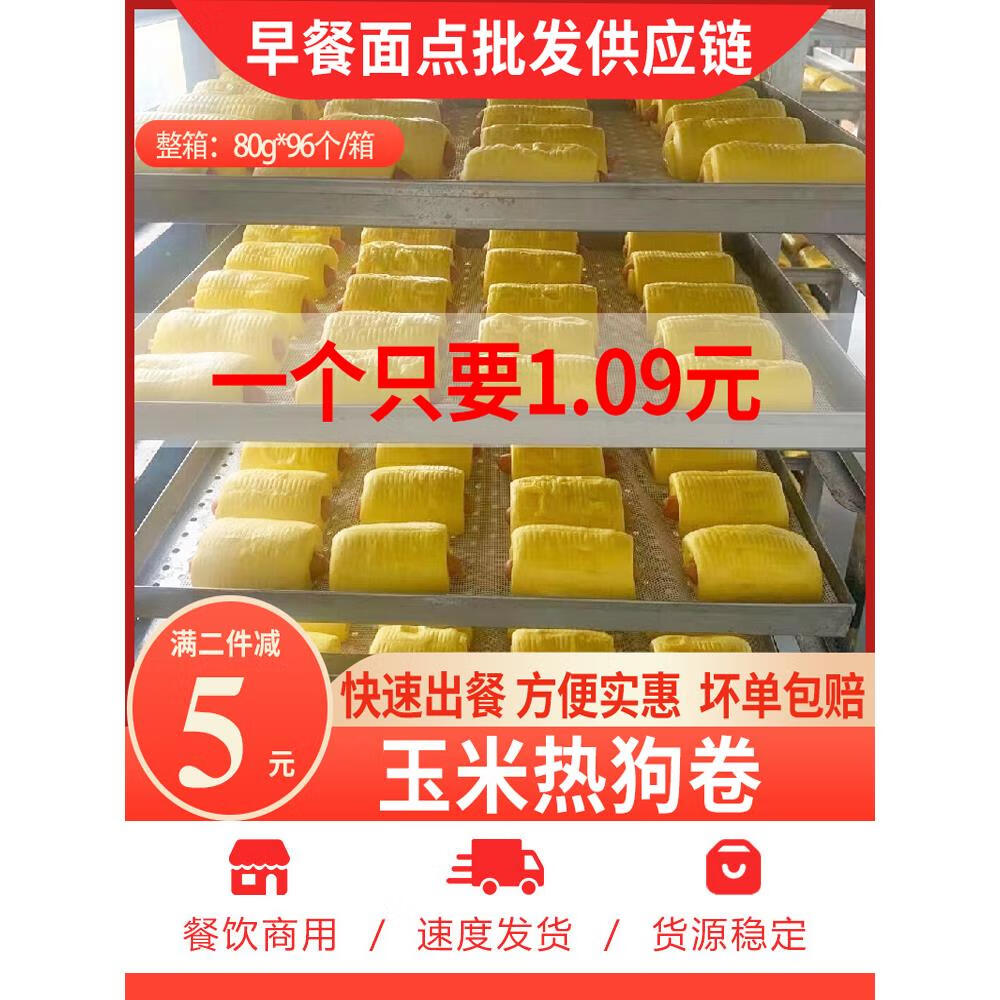 隽颜堂心思源香肠玉米热狗卷烤肠包子馒头儿童营养早餐冷冻速食品半
