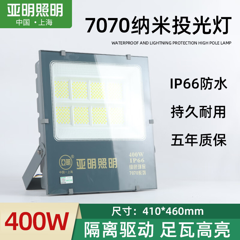 亚明照明上海亚明LED投光灯户外照明防水投射室外工业照明灯400W工地厂房 400W白光-亚明纳米投光灯-防水