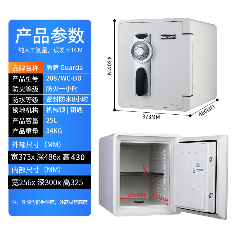 盾牌(Guarda)2087款防火防水防盗保险柜官方正品小型家用办公室衣柜可入墙保险箱UL认证老式机械密码锁 【UL防火认证】白色+地锁(高43CM)