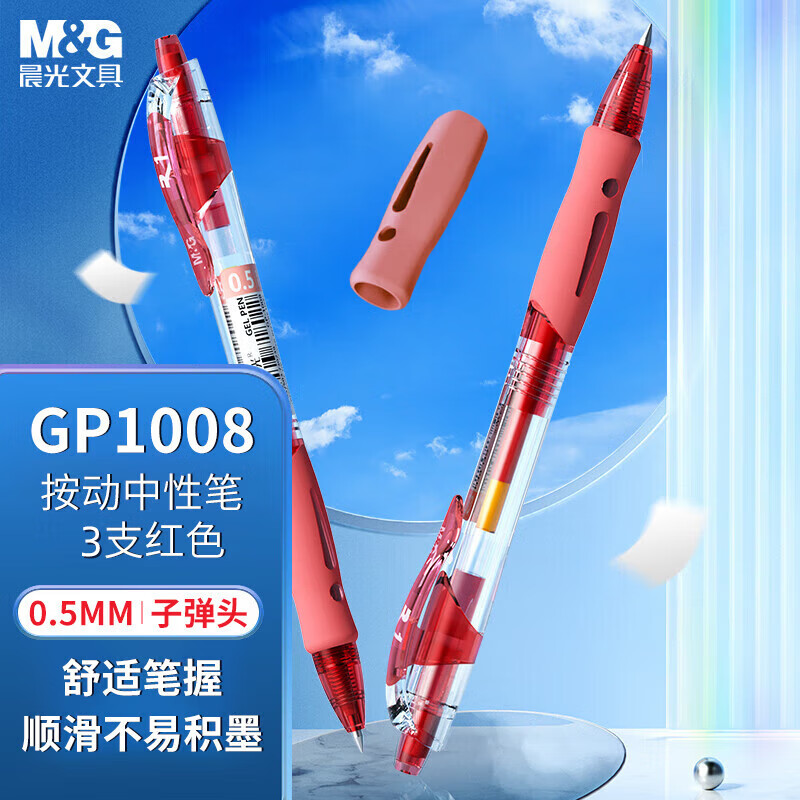 晨光（M&G）GP1008C按动中性笔红色0.5mm子弹头按压式商务办公签字笔水笔考试笔 3支装