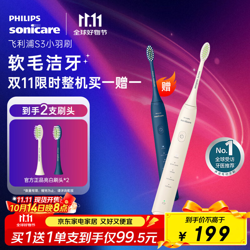飞利浦（PHILIPS）电动牙刷S3 生日礼物七夕礼物 成人情侣款送男生/女友 柔和亮白刷头小羽刷 5种模式 HX247