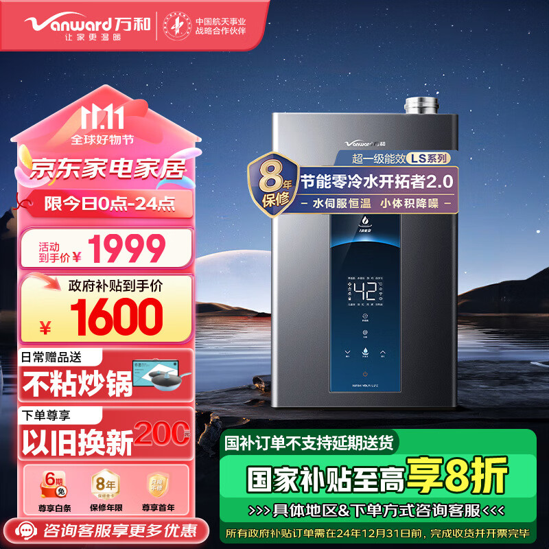 万和（Vanward）国家政府家电补贴 燃气热水器16升零冷水水伺服恒温一级能效冷凝式小体积降噪MLS5D16以旧换新
