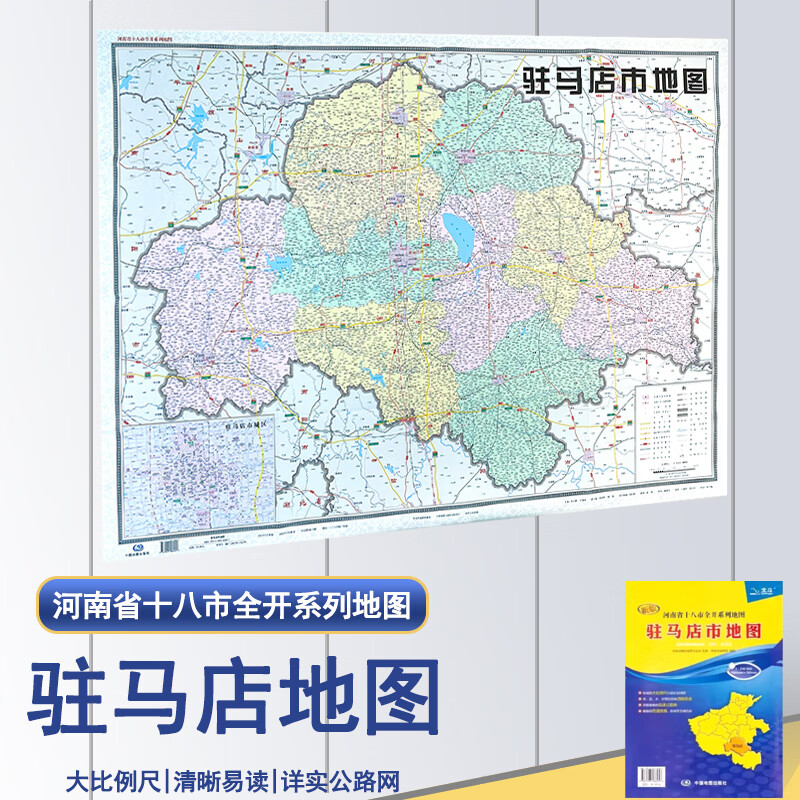 驻马店市地图 2021年新版 河南驻马店交通旅游地图 详细政区 街道