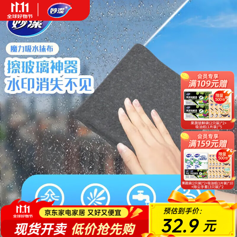 妙洁魔力吸水抹布2包（共6片）