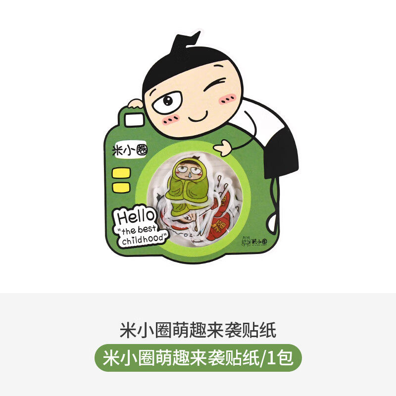 米小圈卡通手账ins风素材装饰小图案可爱小尺寸素材包女孩 米小圈