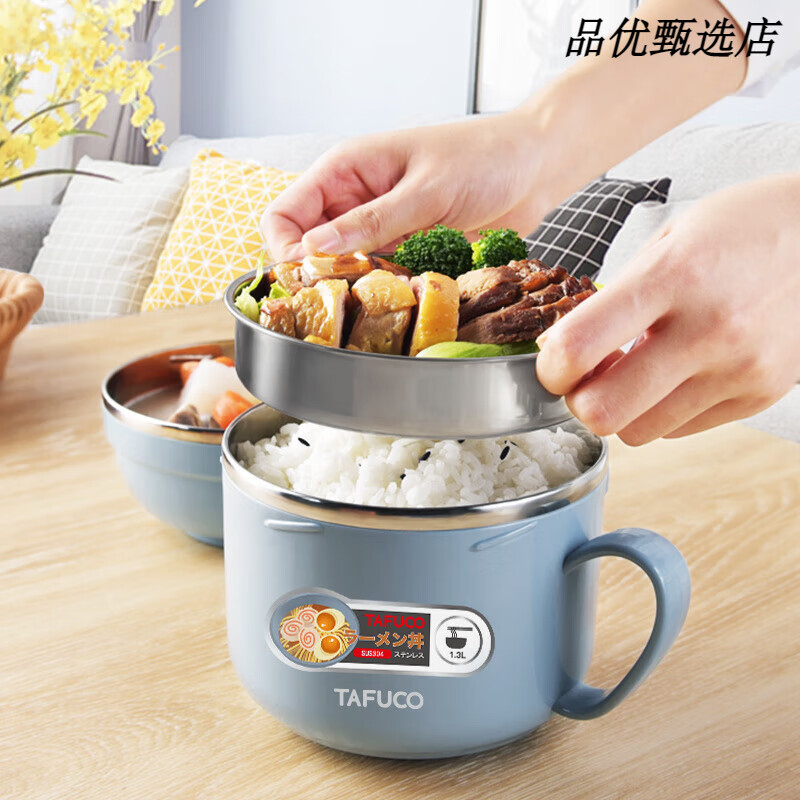 泰福高（TAFUCO）泡面碗304不銹鋼飯盒分層上班族大容量食堂學(xué)生專用快餐杯 【304不銹鋼內(nèi)膽】1.3L泡面碗T52