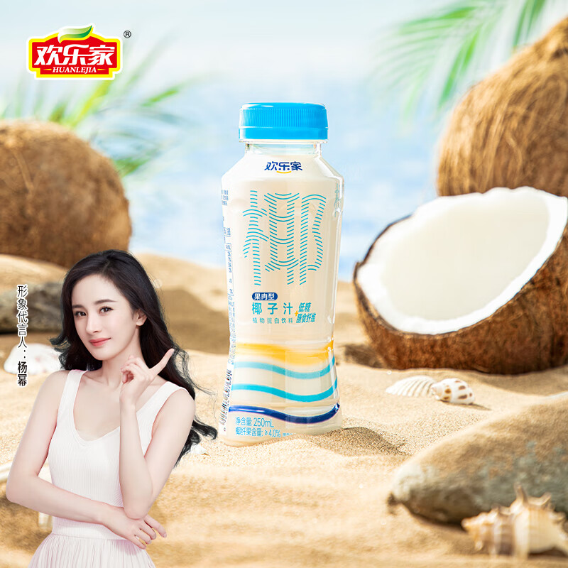 欢乐家 椰子汁250ml*15瓶 低糖椰汁椰奶植物蛋白饮料饮品 【整箱】椰子汁250ml*15瓶