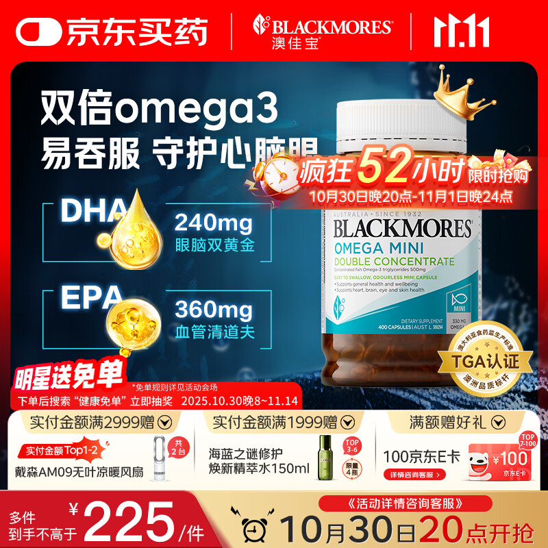 澳佳宝Blackmores双倍迷你鱼油软胶囊500mg深海Omega3小粒400粒 成年人
