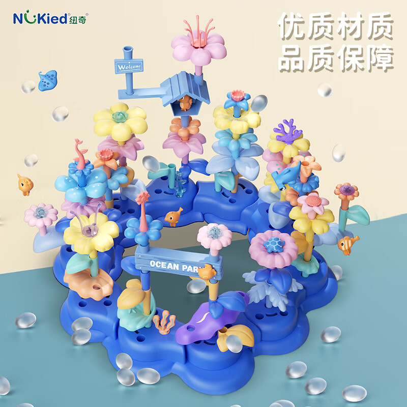 纽奇（Nukied）百变海洋世界积木花diy大颗粒拼插积木花束摆件男女孩早教玩具 【收纳桶】海洋乐园积木花136pcs