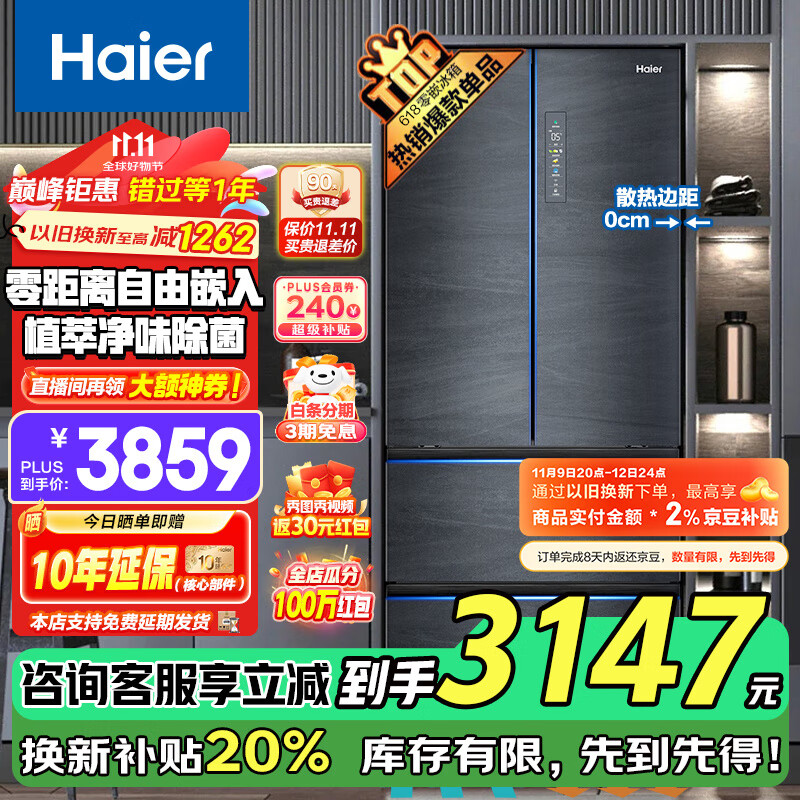 海尔（Haier）冰箱410升零嵌入式超薄法式多门四门双开门一级能效柔性双变频风冷无霜底部散热家用家电政府补贴 410L+0cm嵌入式+健康植萃净味+支持以旧换新