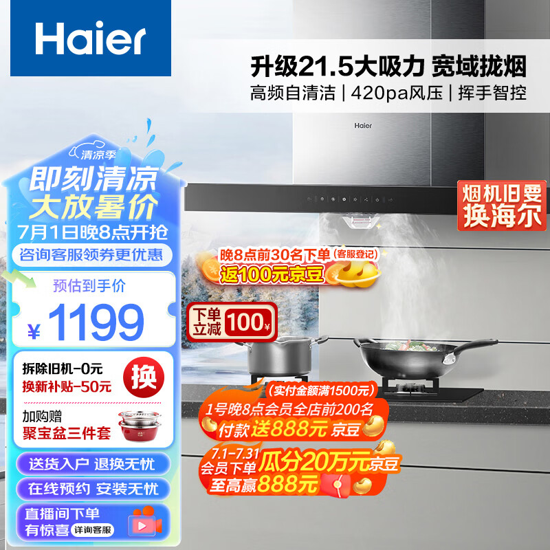 海尔（Haier）抽油烟机 顶吸式油烟机家用 升级21.5m³/min风量 高频自清洁挥手智控 以旧换新 抽油烟机大吸力T11