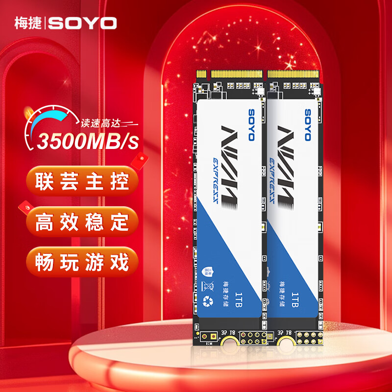 梅捷（SOYO）SSD固态硬盘m.2 NVMe协议 PCIe3.0x4台式机式笔记本 精选TLC颗粒 1TB M.2 NVME协议