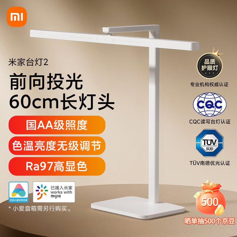 Xiaomi 小米 米家 台灯 2