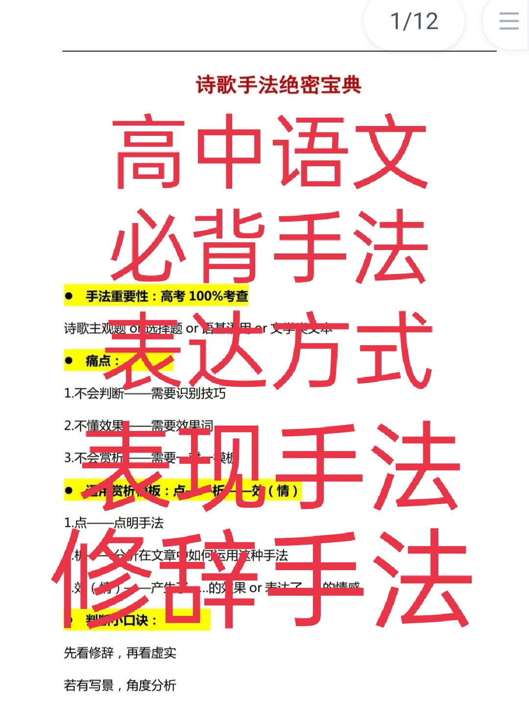 高中新高考语文必背表现修辞手法表达方式作用效果详解电子版资料