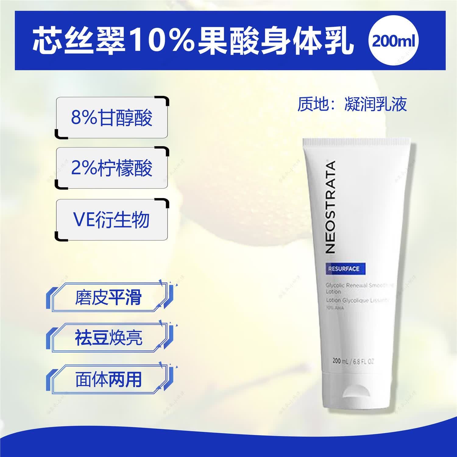 【官方】芯芯丝翠果酸身体乳200ml 镁白滋润修护 10果酸身体乳200ml