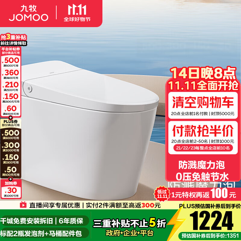 九牧（JOMOO）轻智能马桶虹吸无水压限制魔力泡无棱易洁免触脚感抗菌坐便器6645 免触脚感魔力泡轻智能 坑距是290-390选 305mm