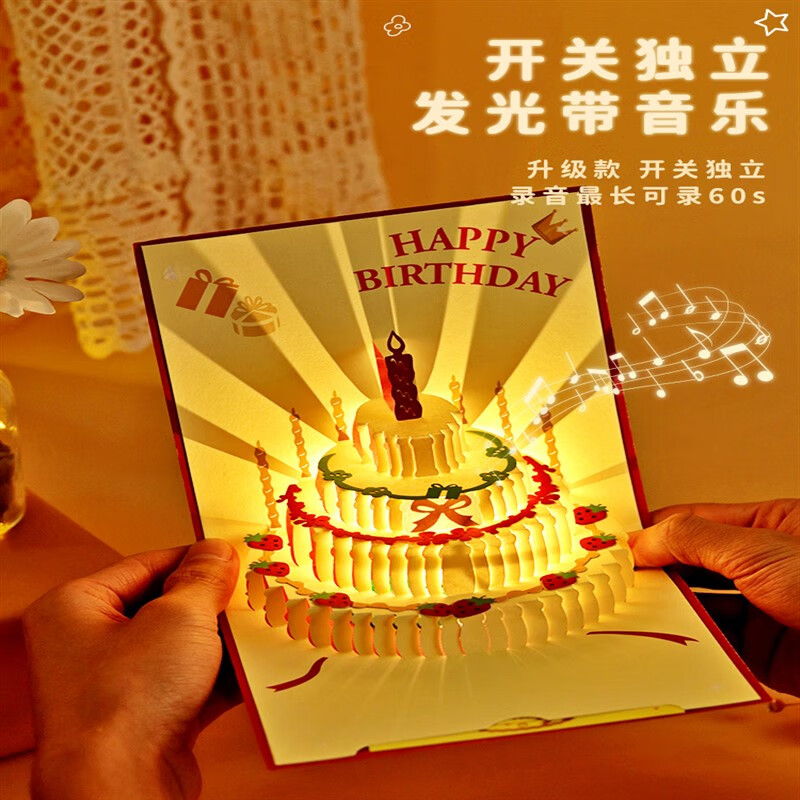 贺卡生日贺卡立体ins感唱歌录音卡片发光创意祝福手绘送闺蜜 注定制