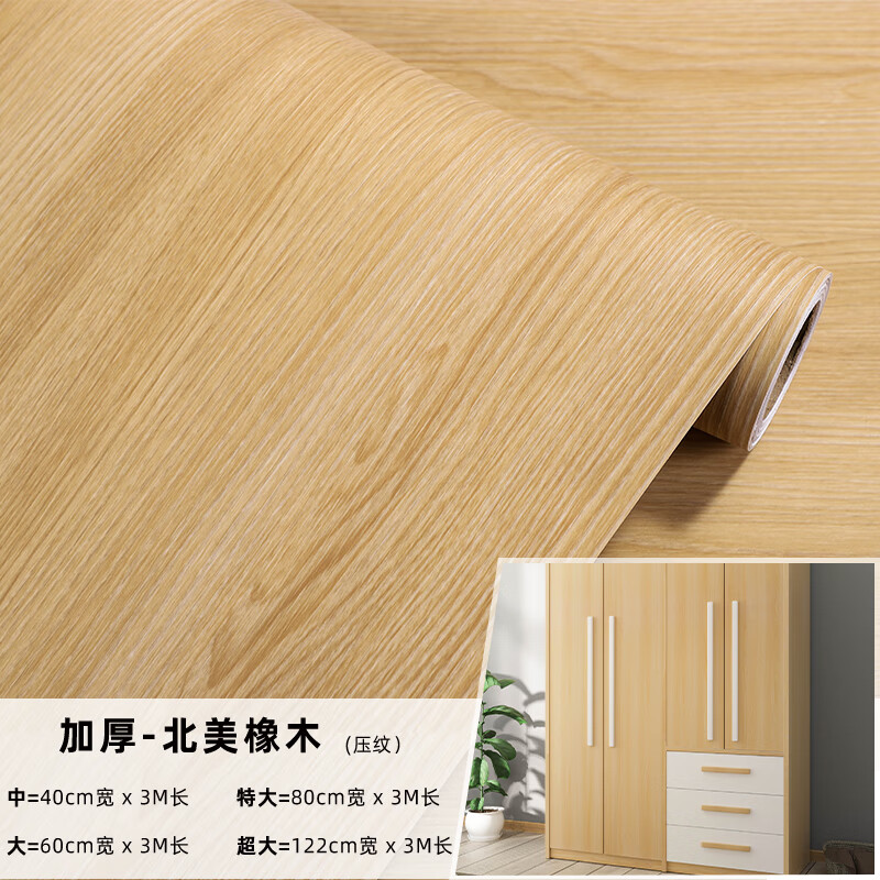 木纹贴纸加厚自粘仿木墙纸家具翻新衣柜木板桌贴皮木饰面波音软片