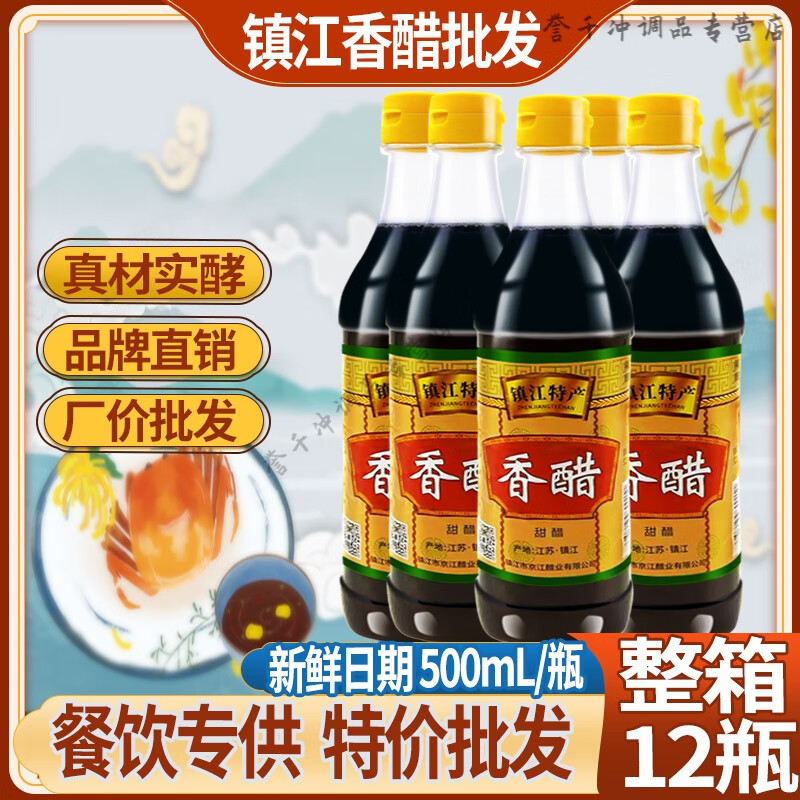 香醋0添加 镇江特产香醋500mL/瓶整箱厂家批发纯米醋纯粮醋 【12瓶//整箱批发】500ml香醋 【厂家直销】镇江直发-非玻璃瓶