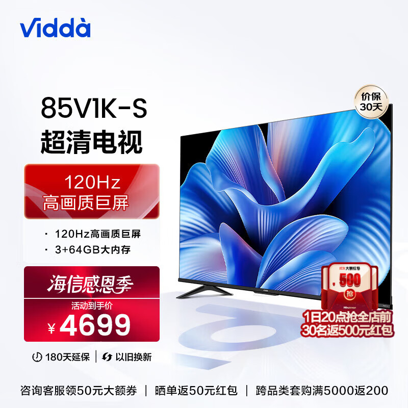 Vidda85V1K-S 海信 85英寸 120Hz高刷 3+64G 高色域 4K超高清 超薄全面屏智能巨幕游戏电视S85 以旧换新 85英寸 询客服购机享好礼