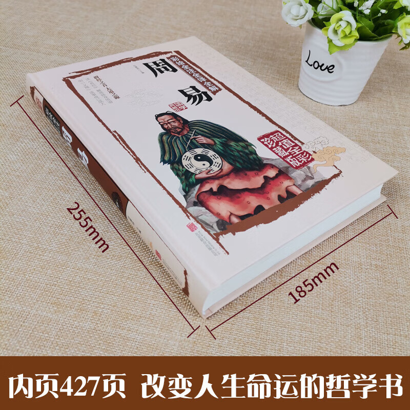 周易全书 算卦风水学入门书籍 易经彩绘全注全译全解 中国古代文化