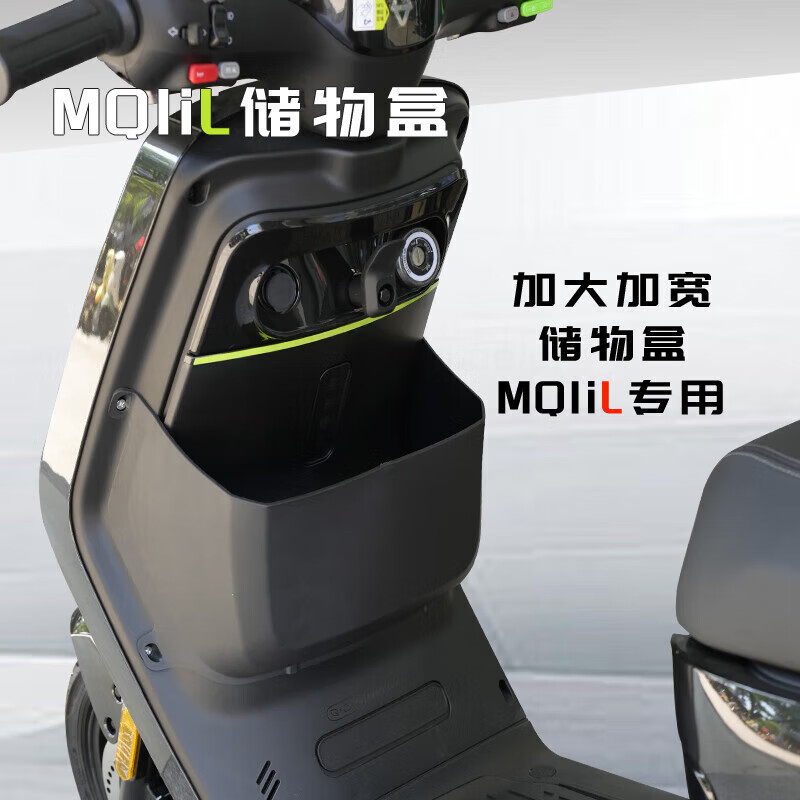 阡囤适用于小牛电动电瓶车mqil前储物箱ml改装件配件大全新款m3前置储