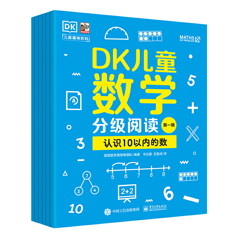 当当DK数学儿童数学分级阅读儿童正版原著必读课外书一二三四五六年级3-6-9-12岁英国数学真简单 电子工业出版社 第一辑（全6册）一年级数学