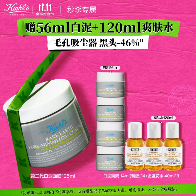 科颜氏（Kiehl&#039;s）白泥清洁面膜125ml祛痘控油去角质护肤品 礼盒 生日礼物