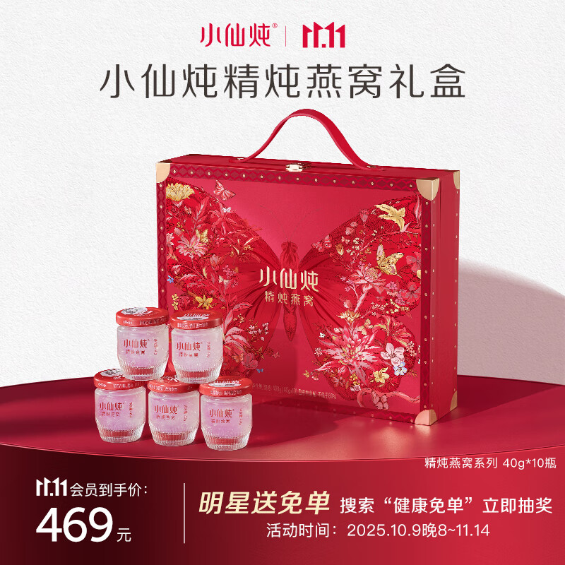 小仙炖精炖燕窝 蝶羽礼盒40g*10瓶鲜炖 低糖送孕妇即食滋补品生日礼物