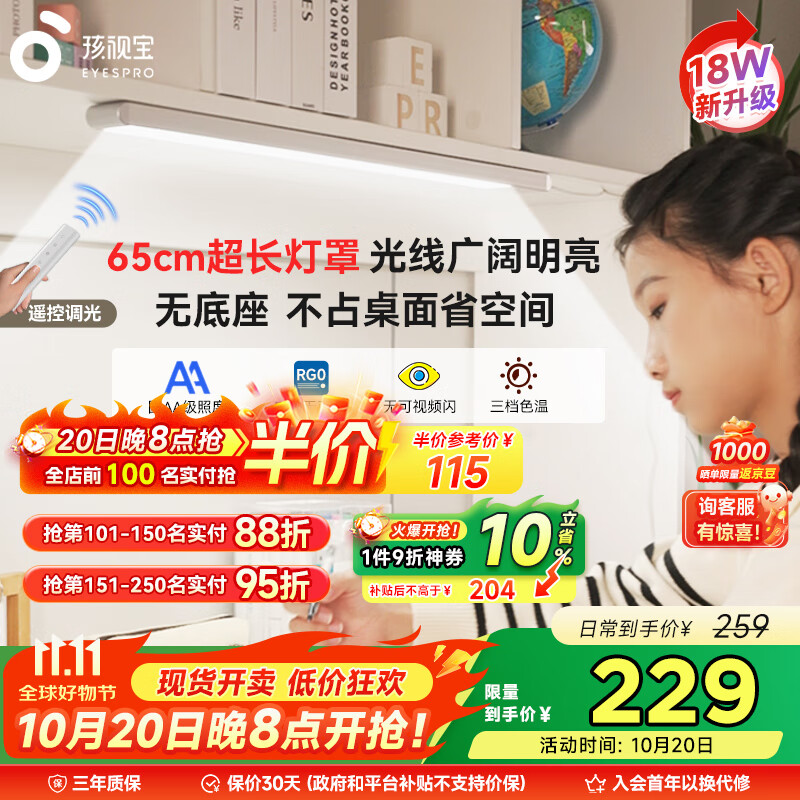 孩视宝国AA级护眼台灯书桌磁吸灯酷毙灯全光谱吊柜上下铺学习灯AM53-W-1