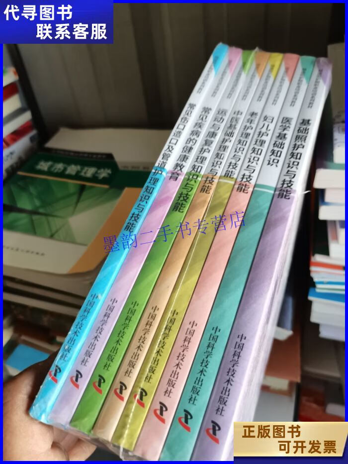 健康照护师职业培训系列教材(全8册) 中国科学技术出版社二手书