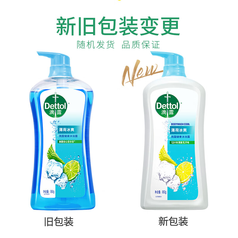 滴露(Dettol)健康沐浴露 滋润倍护 身体沐浴乳 沐浴液 男女通用 沐浴露 薄荷冰爽950g*2