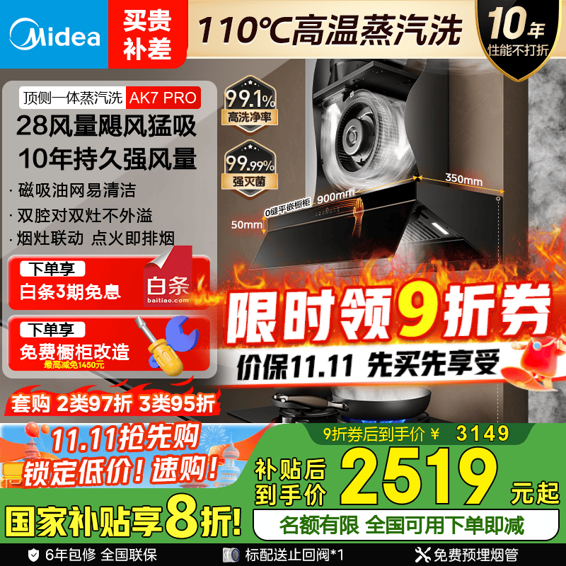 美的（Midea）【蒸汽洗AK7PRO】抽油烟机家用28风量 顶侧一体新欧式自清洁高温蒸汽洗 齐平橱柜 变频吸脱排烟机 【AK7PRO单烟机】 升级28风量飓风猛吸