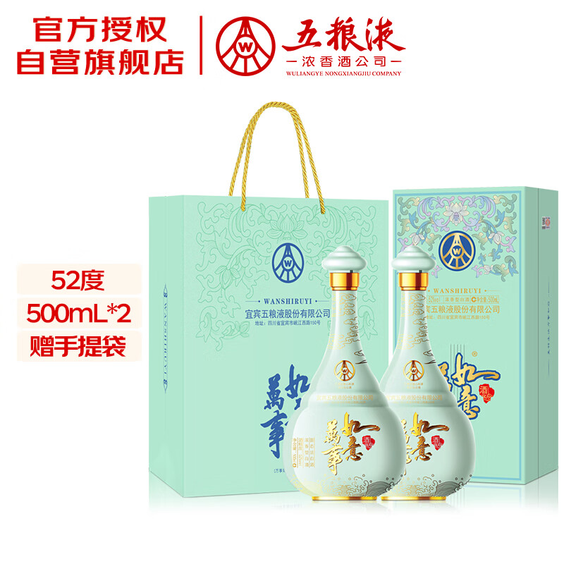 五粮液股份 万事如意心和源新包装 纯粮食白酒 52度500ml*2瓶 礼遇双11