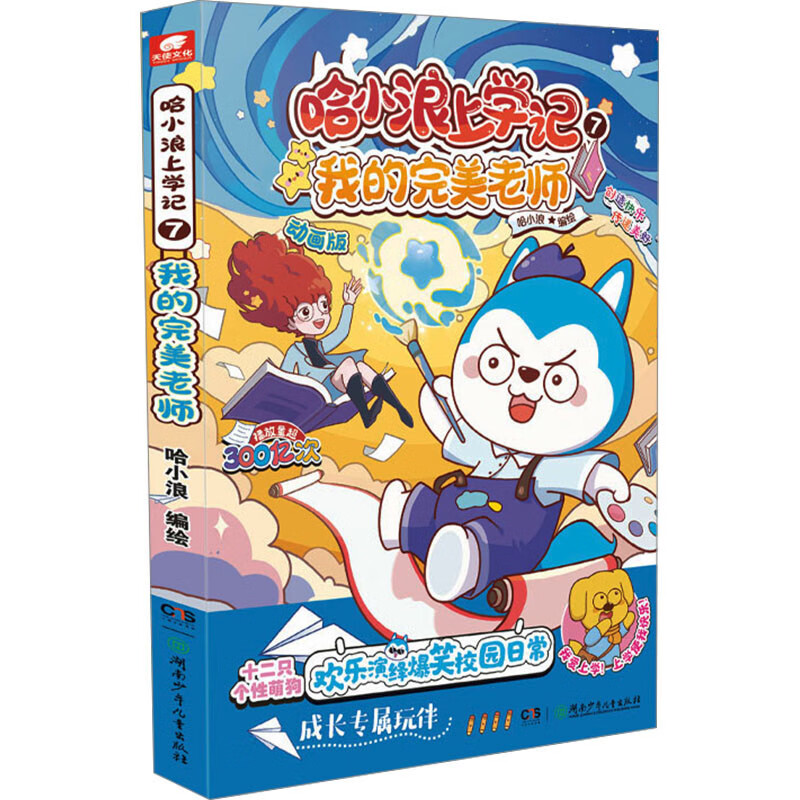 哈小浪上学记全13册  漫画系列1-7+盲盒+记忆面包+恐龙大冒险3册+哈小浪游中国四川篇详情图