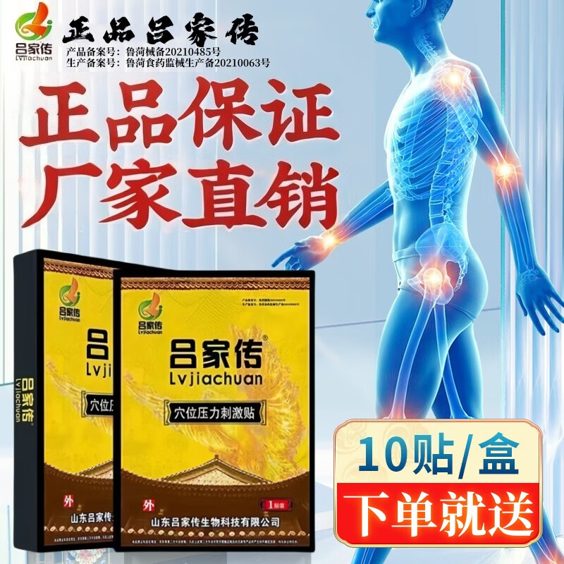 吕家传官方正品膏药贴肩周炎颈椎贴腰肌劳损贴骨刺吕家传膏药贴送保护膏 吕家传5盒50贴VIP会员赠5贴