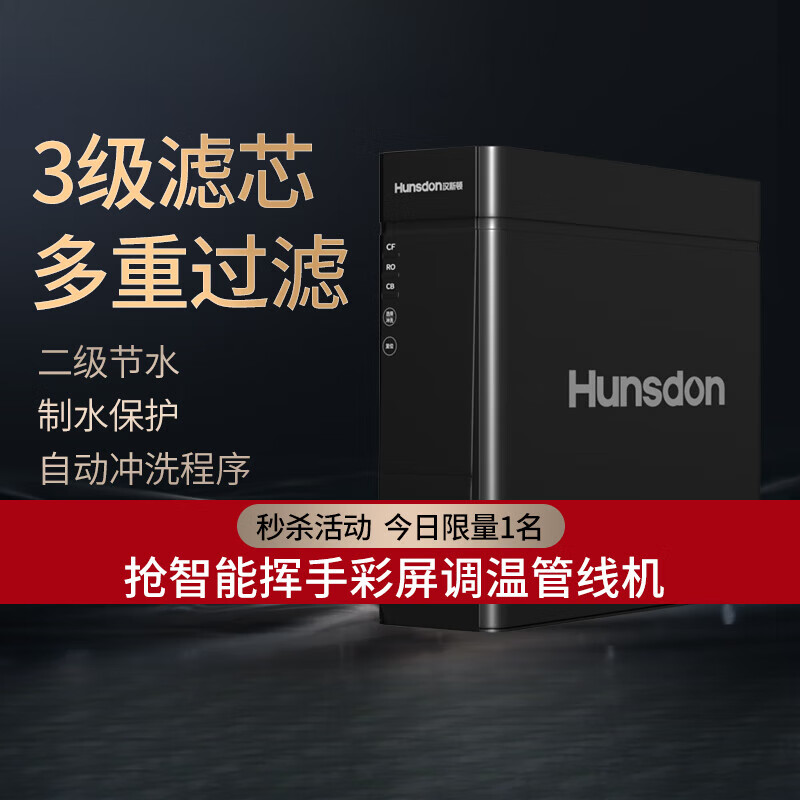 汉斯顿净水器家用母婴直饮厨房自来水过滤ro反渗纯水机100g-s10