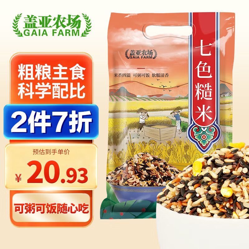 盖亚农场（Gaia Farm）七色糙米 2.5kg 五谷杂粮粥饭杂粮主食 黑米红米燕麦血糯米 真空