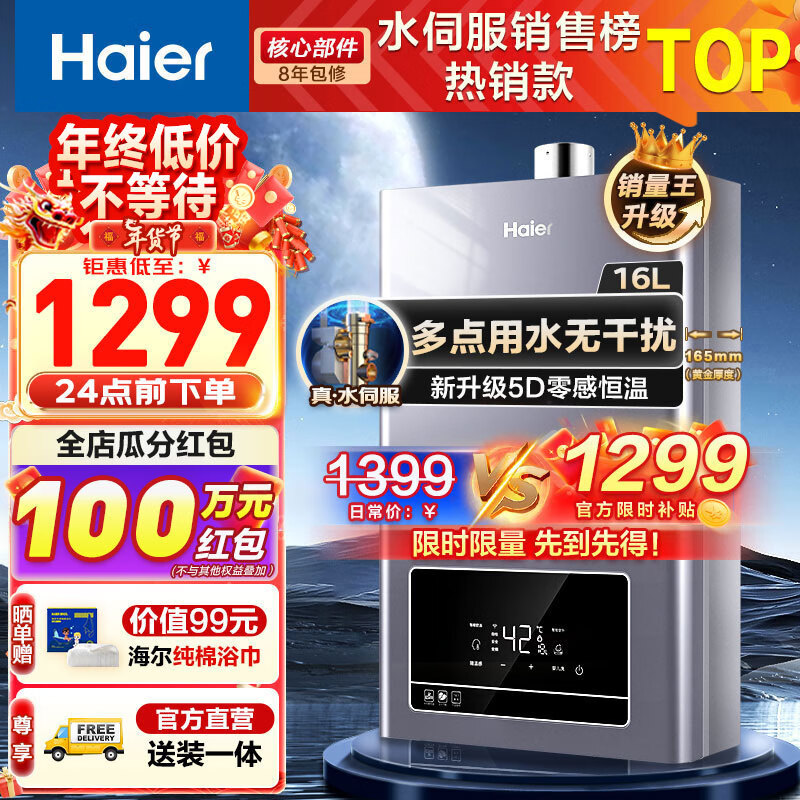 海尔（Haier）燃气热水器天然气家用强排式防冻洗浴智能变升无级变频水伺服恒温厨房节能省气多点供水TE7星河 16L 【精准控温】 星河