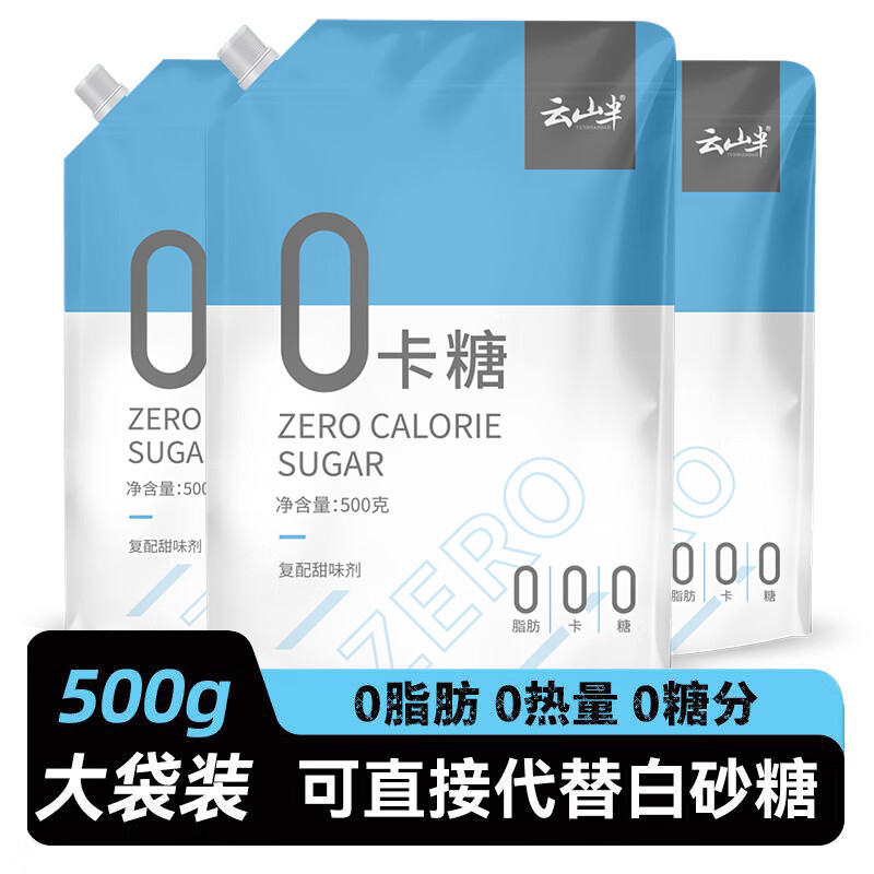 云山半零0卡糖500g烘焙代糖0脂肪代替白砂糖赤藓糖醇木糖醇咖啡伴侣