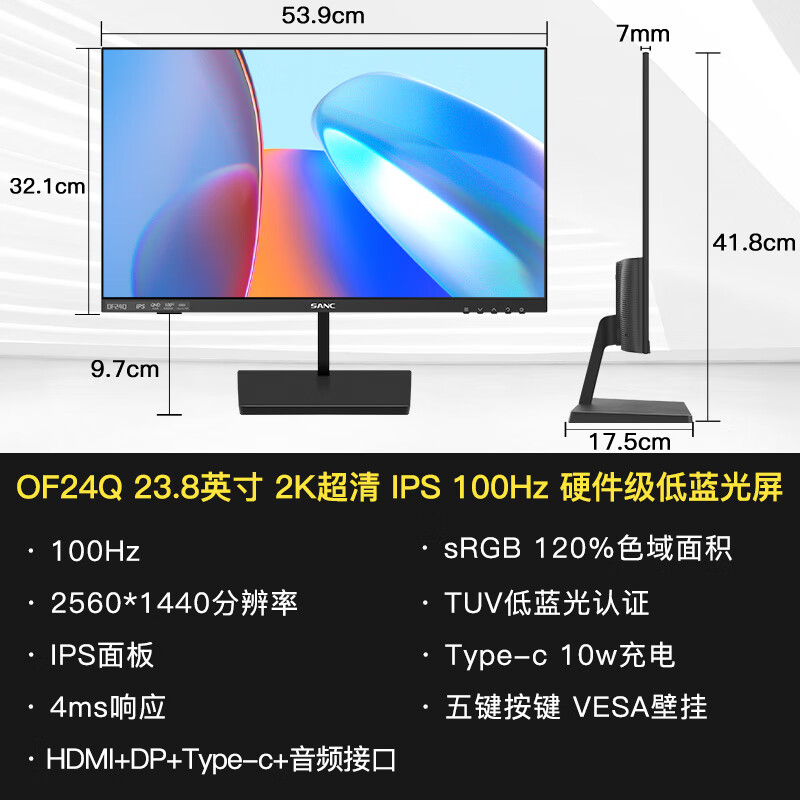 SANC24英寸电脑2k显示器100hz高刷游戏办公液晶屏幕Type-c OF24Q OF24Q【23.8寸/100Hz/IPS面板/T 官方标配