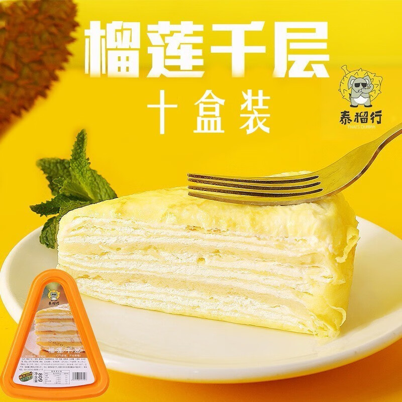 芙瑞多 榴蓮千層三角切塊蛋糕生日蛋糕下午茶網(wǎng)紅甜品甜點(diǎn)金枕頭榴蓮 榴蓮千層