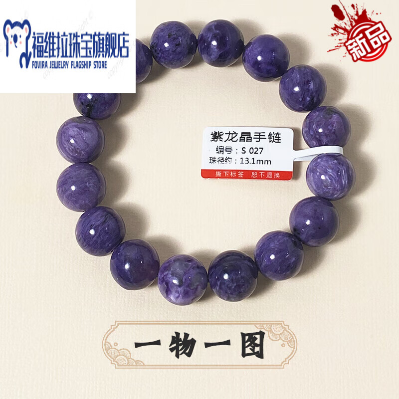 福维拉(fuweila)a 紫龙晶手串水晶手链男女小众单圈手串简约时尚闺蜜
