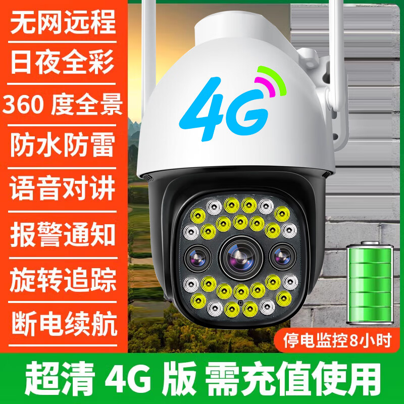 夜视 单镜头续航超清4g款对讲 全彩  广角(监控距离3-8米)500万像素
