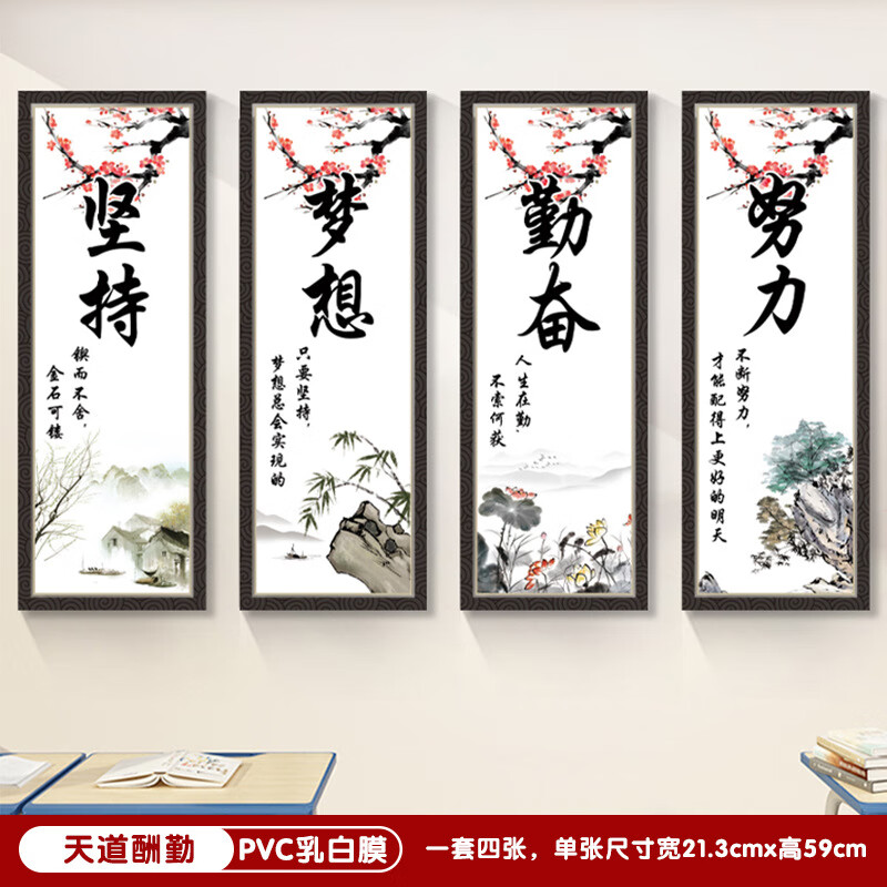歐仕圖（OUSHITU）勵志墻貼自粘 班級文化教室裝飾貼紙客廳臥室激勵標語可移除貼畫 天道酬勤