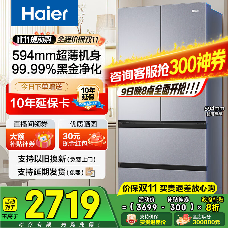 海尔（Haier）冰箱488升超薄60cm内法式多门四开双对开门可嵌入小红花套系变频一级能效风冷无霜大容量国家补贴 488L+594mm超薄+黑金净化+母婴三挡变温