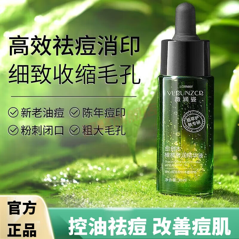 露卿沐愈创木精华液抗痘控油修护舒缓敏感肌溪木同品源精华水 30毫升1
