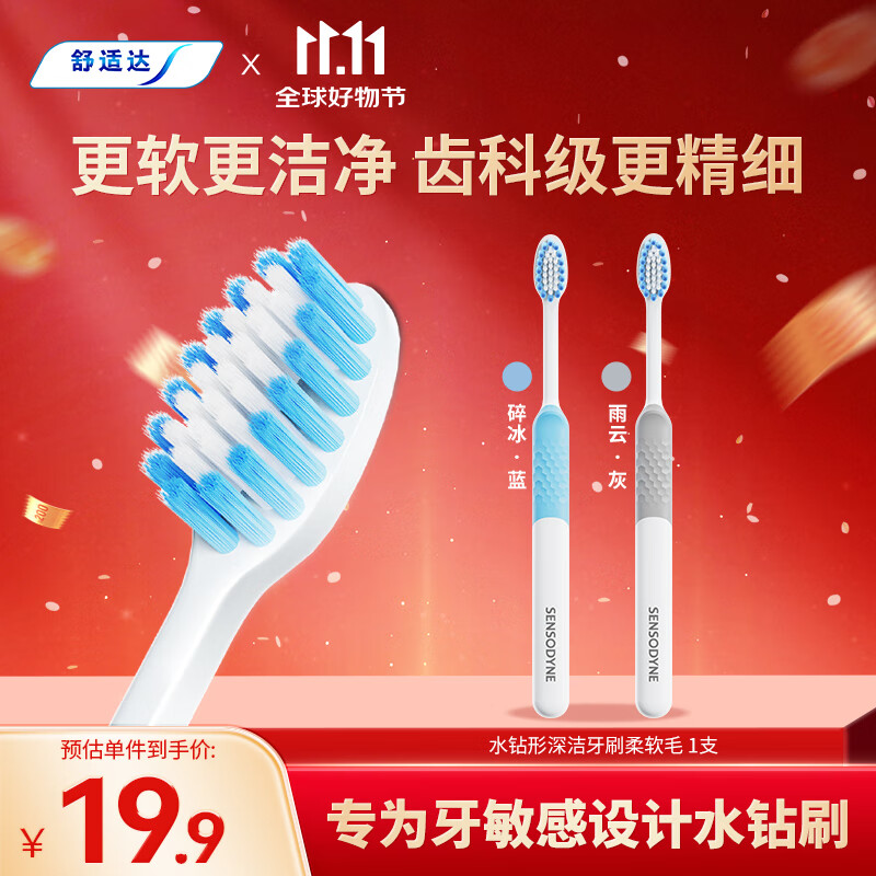 舒适达水钻形深洁牙刷（柔软毛）*1支 呵护敏感牙齿清洁 颜色随机发货