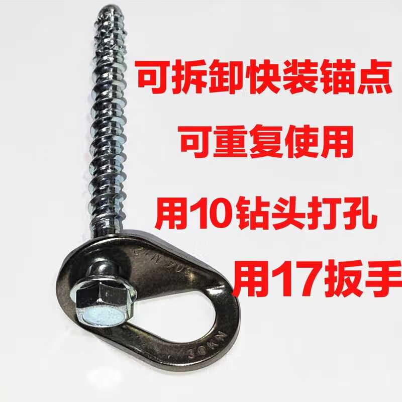 可拆卸錨點巖釘重復(fù)使用膨脹螺絲攀巖救援逃生空調(diào)安裝高空作業(yè) 可拆卸快拆錨點加掛片用10