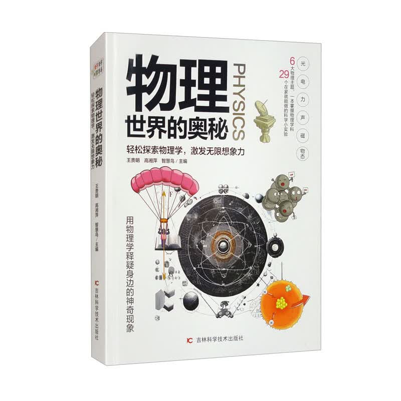 物理世界的奥秘详情图